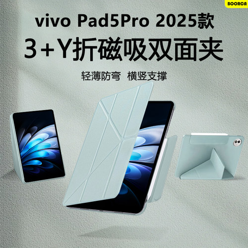 适用vivo Pad5pro保护套y折平板壳vipad5pro磁吸双面夹vivopad3pro13寸轻薄拆分vipad2/3无边框12.1横竖支撑