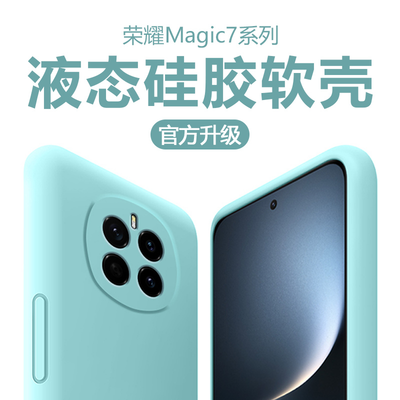 适用荣耀magic7手机壳新款液态硅胶honor magic7pro防摔荣耀魔术7/7pro保护套全包por超薄软壳外壳