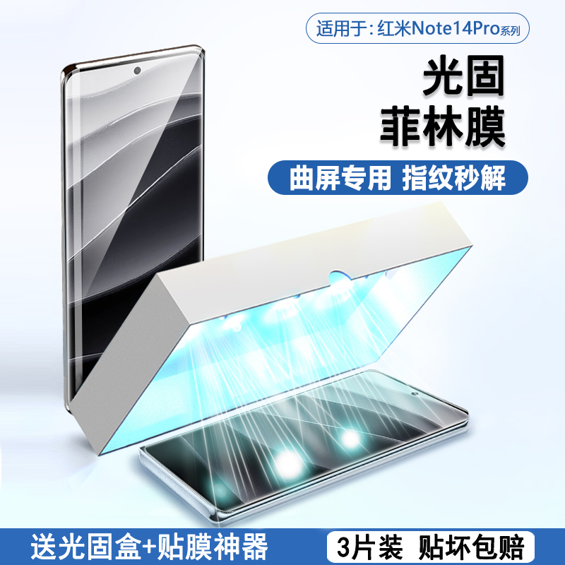 BOORCA适用于红米Note14Pro光固菲林膜曲屏redmi note14pro+十手机膜小米红米note14pro+十全屏保护膜贴膜