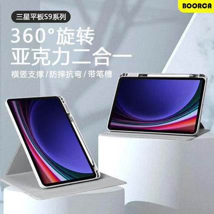 适用三星tabs9平板保护套11寸旋转galaxytabs9fe+带笔槽samsung s9+ 12.4磁吸s9fe十亚克力s9fe防弯全包防摔