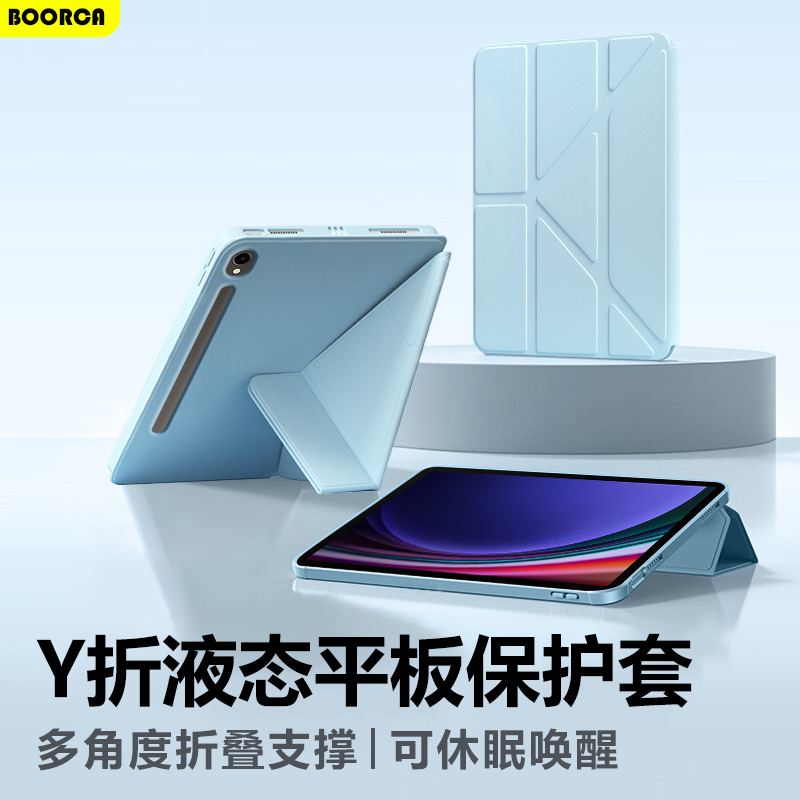 适用于三星TabS9Y折液态保护套