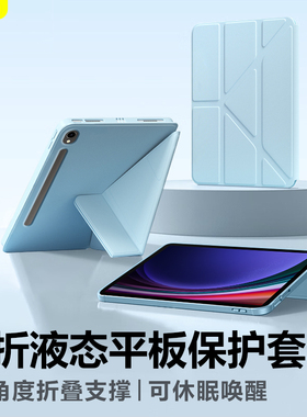 BOORCA适用于三星TabS9平板保护套三星s9fe壳Y折液态硅胶GalaxyTabS9FE+软壳磁吸三星平板s9+十防摔12.4轻薄