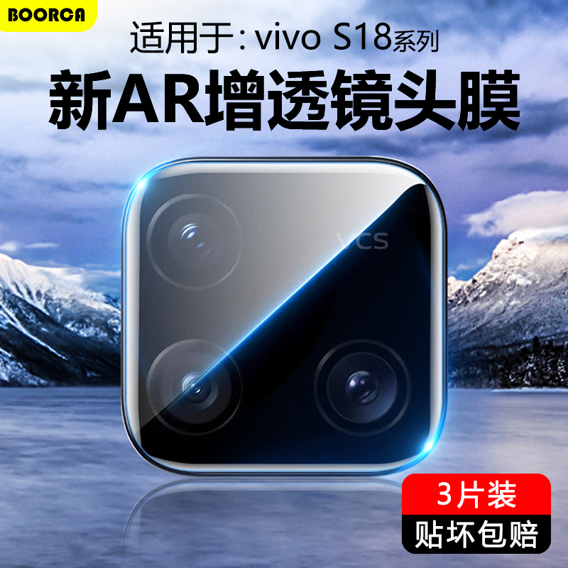适用于vivoS18-S19系列镜头膜