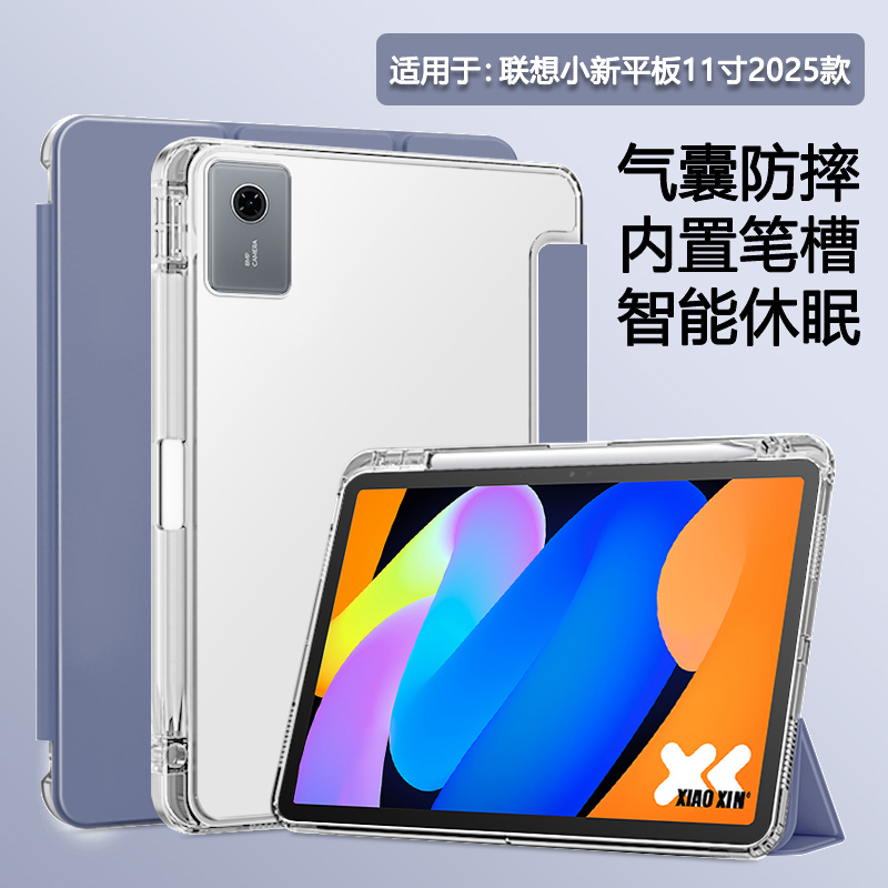 BOORCA适用于联想小新平板11保护套带笔槽联想小新pad2025款11寸平板壳Lenovo半透明112025轻薄TB335FC硅胶