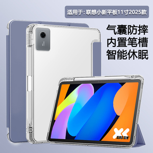 BOORCA适用于联想小新平板11保护套带笔槽联想小新pad2025款11寸平板壳Lenovo12.1寸半透明112025轻薄硅胶
