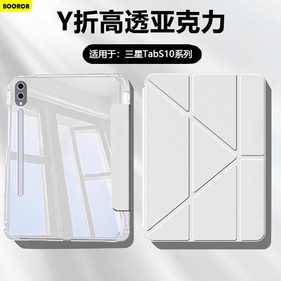 适用于三星TabS10-S11Y折高透壳