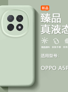 BOORCA适用于OPPO A5Pro手机壳新款臻品oppoa5pro液态硅胶0pp0a5pro保护套PKP110镜头全包a5por防摔纯色外壳