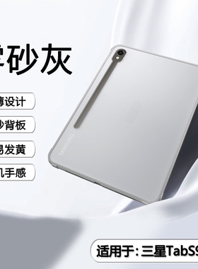 BOORCA适用于三星TabS9平板保护套s11肤感三星s9/s9fe磨砂lite亚克力GalaxyTabS9FE+壳三星平板s9/10+十轻薄
