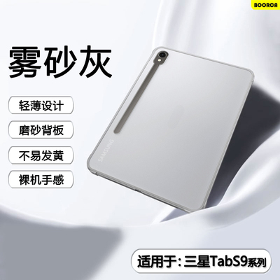 适用于三星TabS9-S11肤感磨砂壳