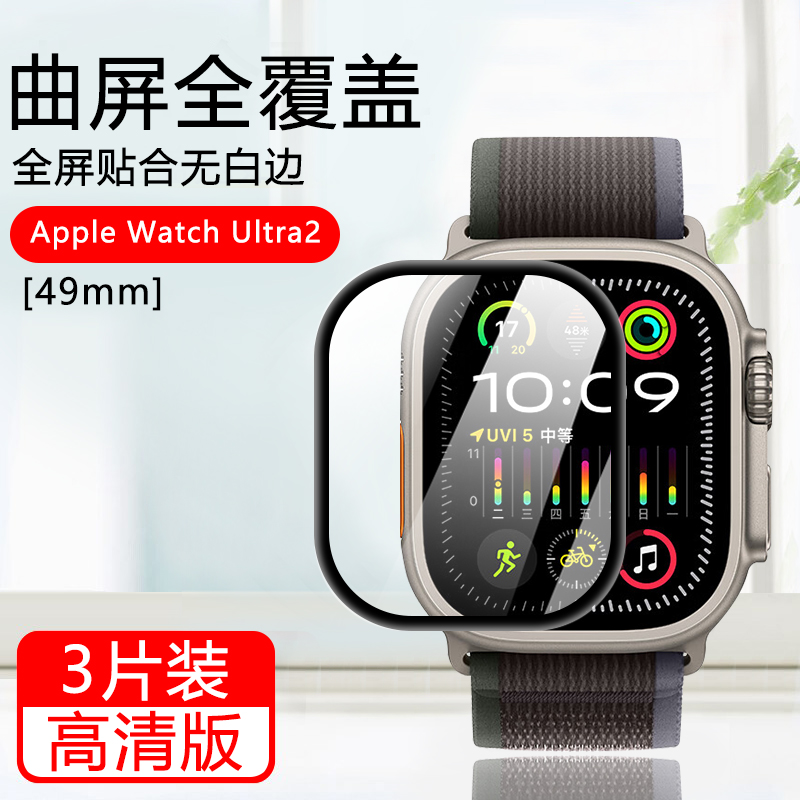 AppleiWatchUltra1/2手表膜