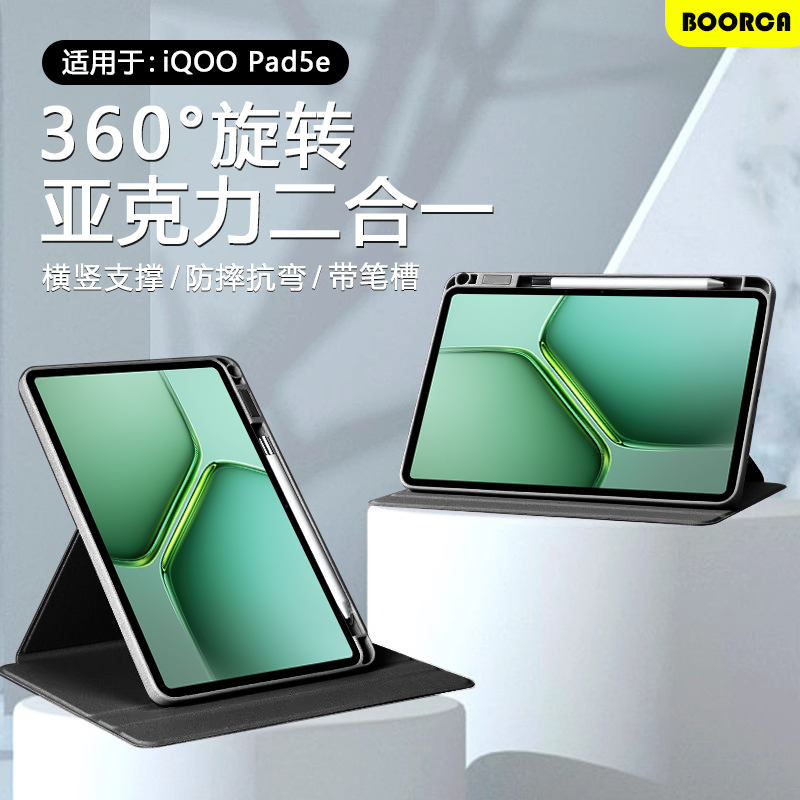 适用于iQOOPad5e旋转亚克力壳