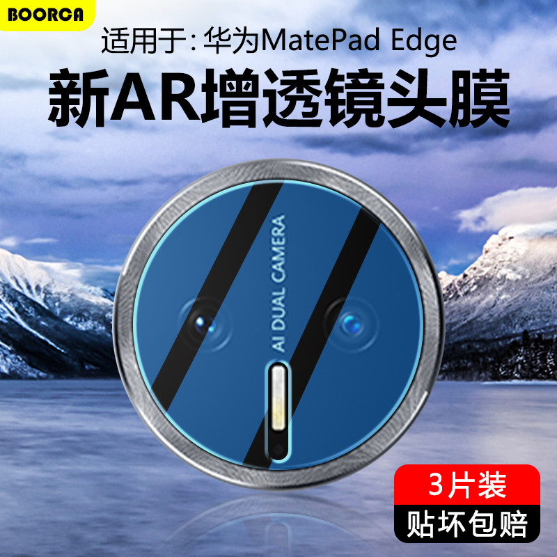BOORCA适用于华为matepadedge镜头膜贴膜14.2寸平板摄像头贴膜华为edge柔光版保护膜QXS-W00钢化膜后置相机