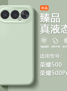 BOORCA适用于荣耀500手机壳臻品液态硅胶honor500pro新款保护套荣耀500pro全包MEY防摔MEP-AN00高级感外后壳