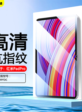 BOORCA适用于redmipadpro钢化膜2025新款红米pad2pro贴膜小米红米padpro电脑12.1寸保护膜2405crpfdc护眼全屏