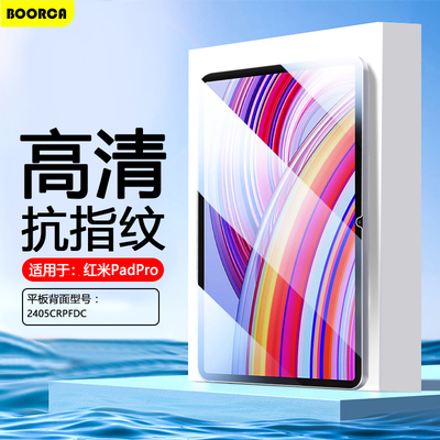 适用于红米PadPro超清钢化膜