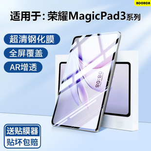 BOORCA适用于荣耀平板MagicPad3钢化膜12.5寸AR增透honorMagicPad3Pro平板保护膜CGL贴膜YLP-W00全屏高清护眼