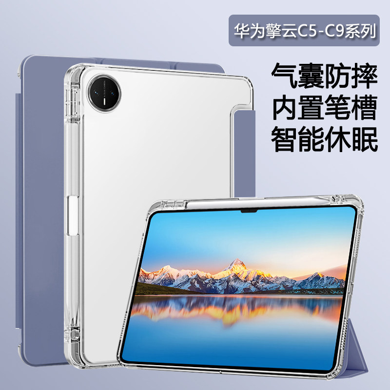 适用于华为擎云C5-C9平板保护套