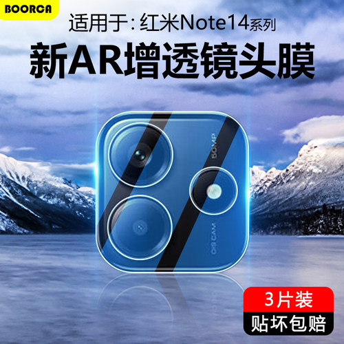 适用于红米Note14-15超清镜头膜