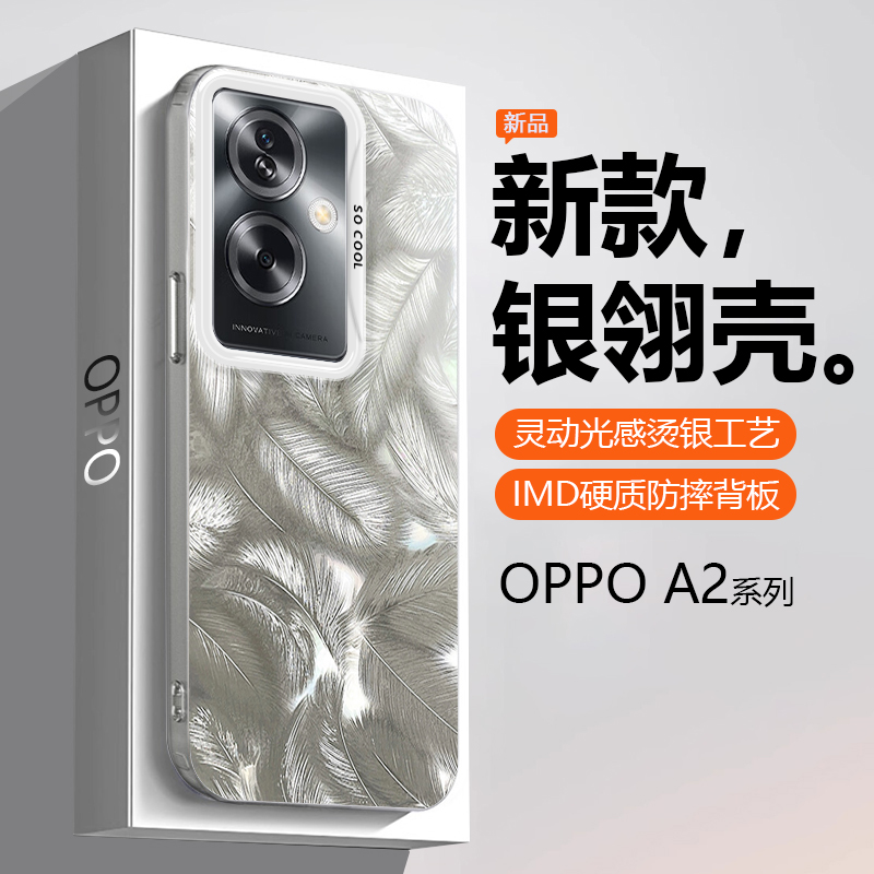 OPPOA2系列银翎炫彩手机壳