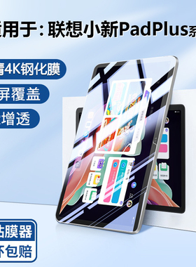 BOORCA适用于联想小新padplus钢化膜AR膜新款Lenovo小新padplus2023款11.5寸保护膜TB-J607F贴膜高清护眼全屏