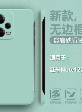 BOORCA适用于红米Note12手机壳Redminote12pro+肤感12rpto无边框14pro十半包12turbo/硬壳13pro+磨砂12散热13