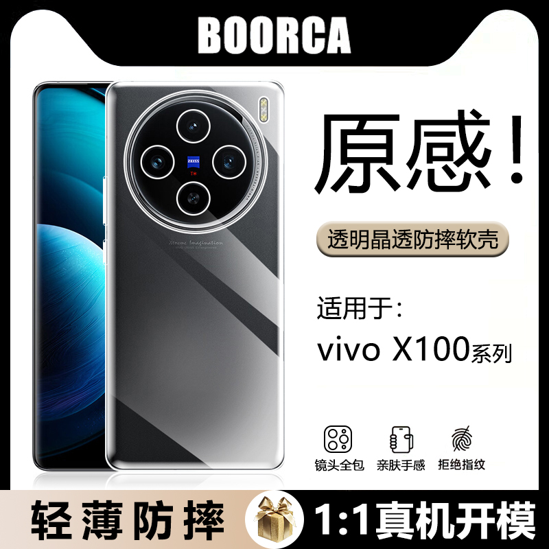 适用于vivoX100系列透明手机壳