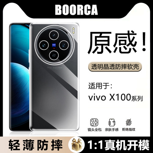 适用于vivoX100系列透明手机壳
