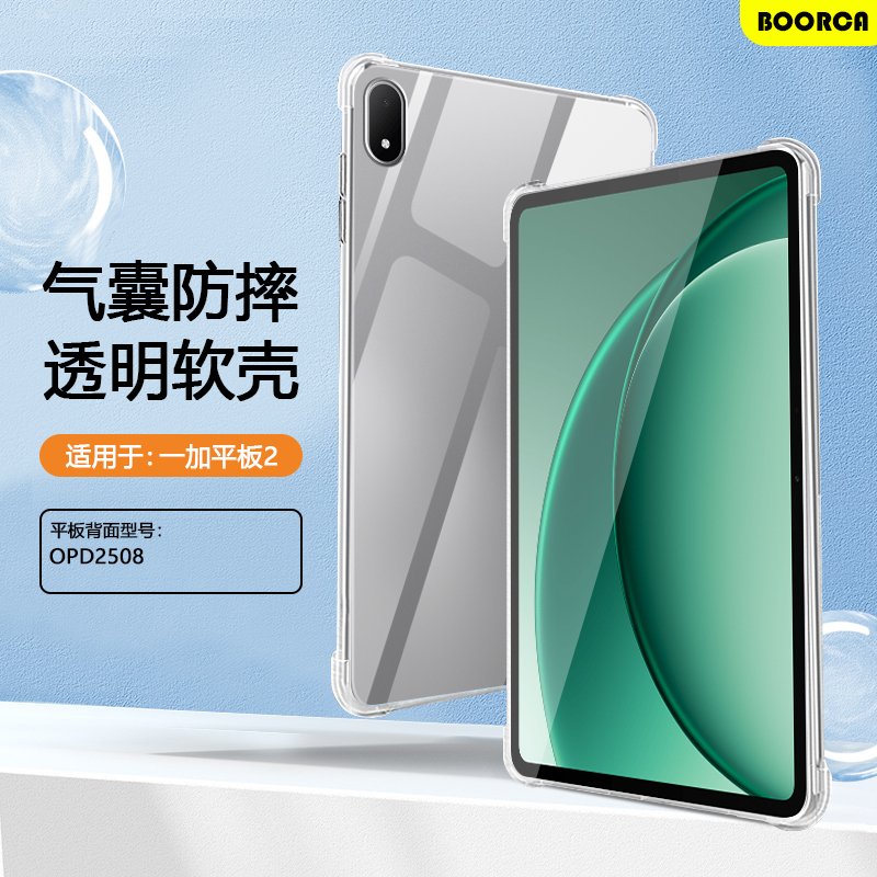 适用于一加平板2系列透明气囊壳