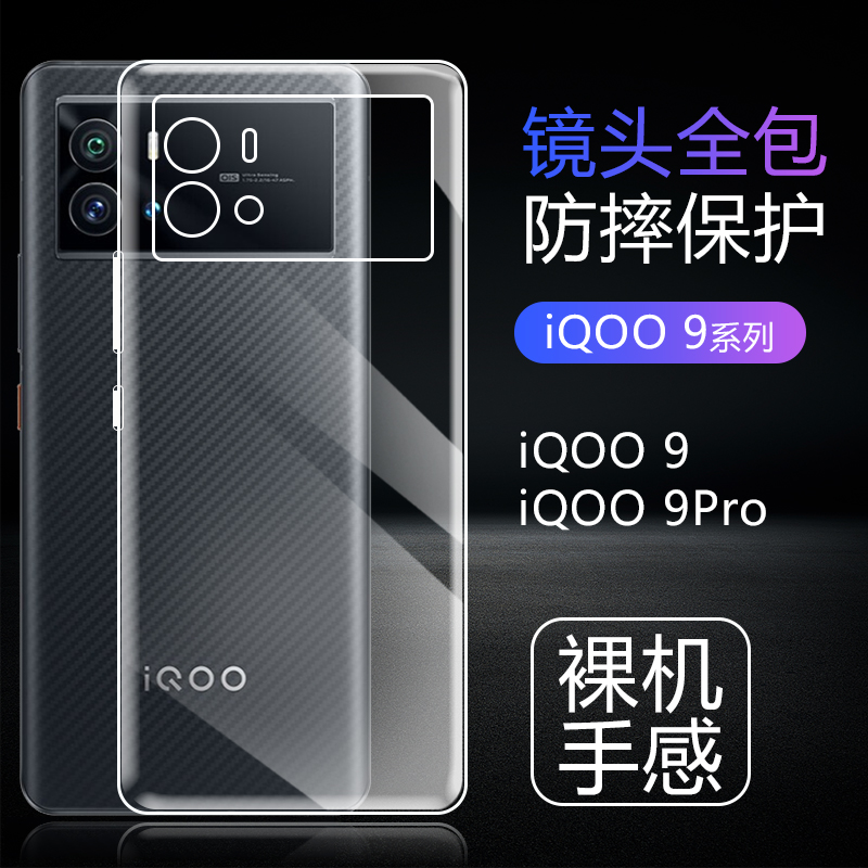 适用iQOO9全透明手机壳vivoiqoo9Pro超薄保护套10爱酷9Pro气囊防摔iq10pro硅胶软壳简约祼机手感清水套外后壳 3C数码配件 手机保护套/壳 原图主图