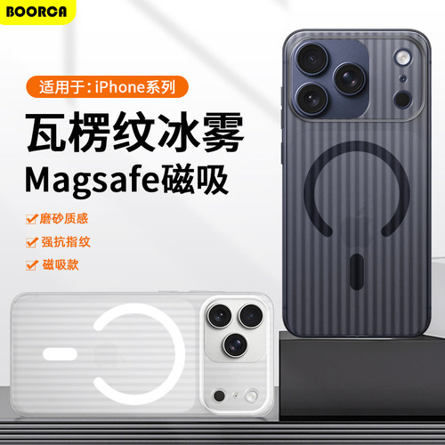 适用于iphone18promax瓦楞磁吸壳