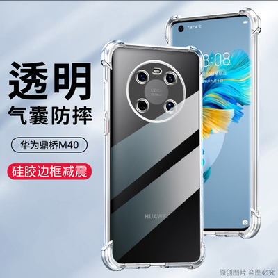 适用于华为鼎桥M40/N8Pro透明壳