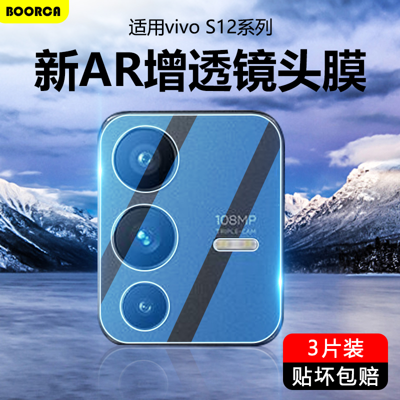 vivoS10系列高清镜头膜