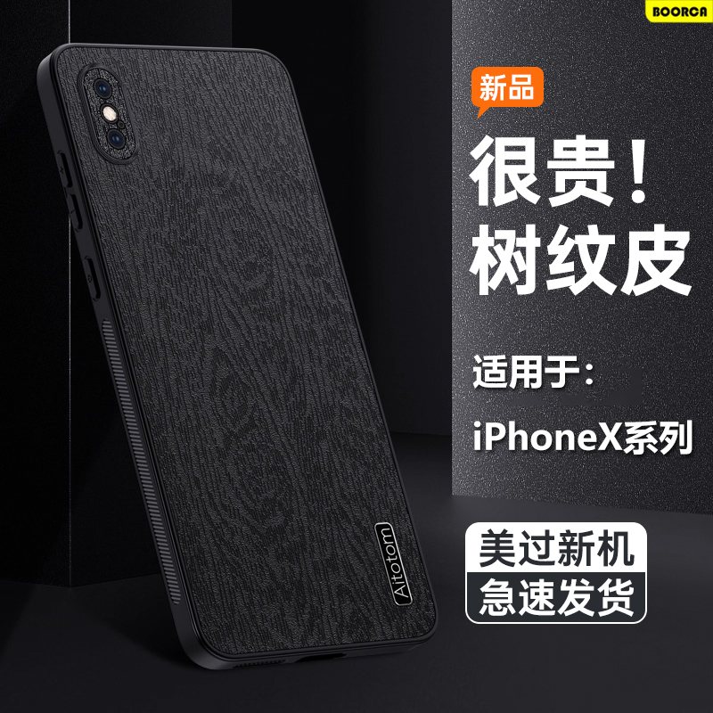 适用于苹果X系列树纹皮手机壳
