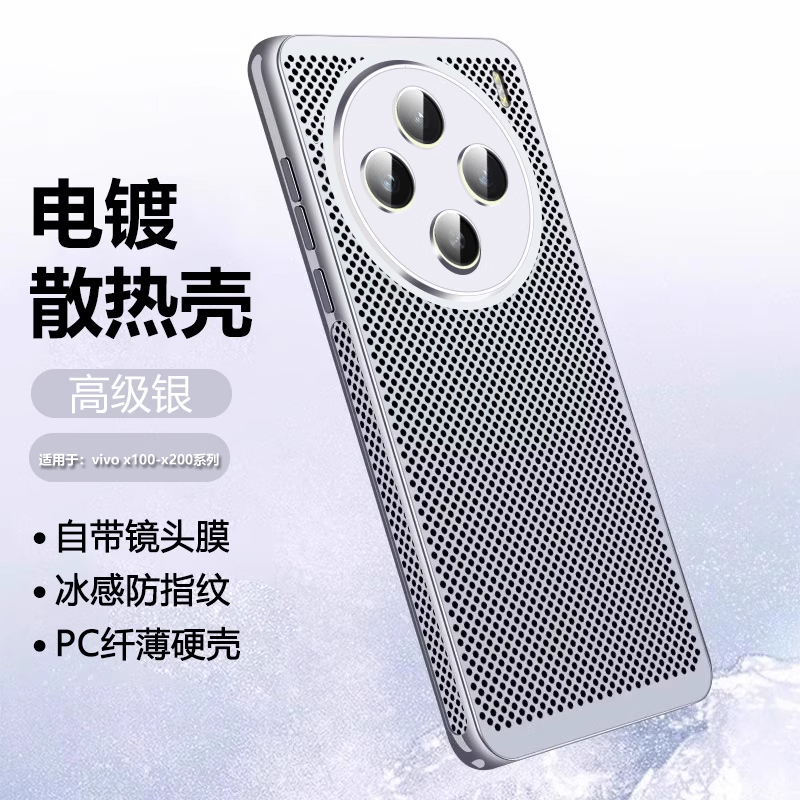 适用于vivox100-x200电镀散热壳
