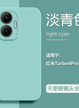 BOORCA适用于红米turbo4pro手机壳天使眼新款redmiturbo4pro液态硅胶小米红米Turbo4保护套软壳纯色情侣外壳