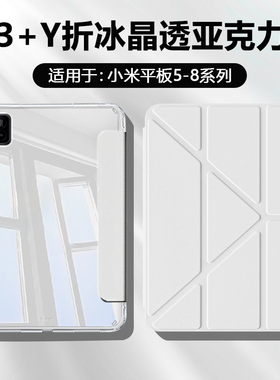 BOORCA适用于小米平板8保护套3+Y折高透7/8pro冰晶壳小米6/7spro亚克力小米Pad6/7/8Pro带笔槽5pro轻薄防弯摔