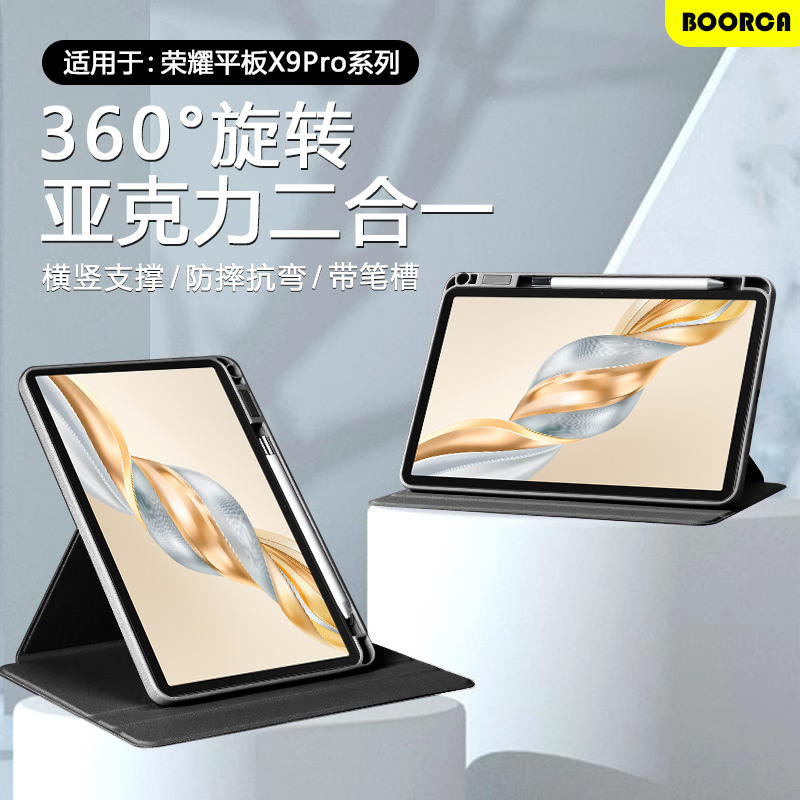 适用于荣耀平板X9Pro系列旋转壳