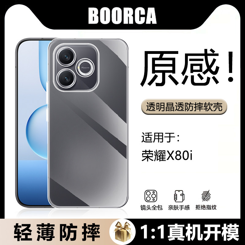 BOORCA适用于荣耀x80i手机壳轻薄新款honor x80i透明壳荣耀x70防摔全包x70i硅胶LNA-AN00软壳保护套外后壳