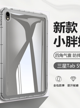 BOORCA适用于三星TabS9平板保护套lite三星s9/s10fe壳小胖妞透明GalaxyTabS9FE+十气囊壳硅胶S9+十全包加厚