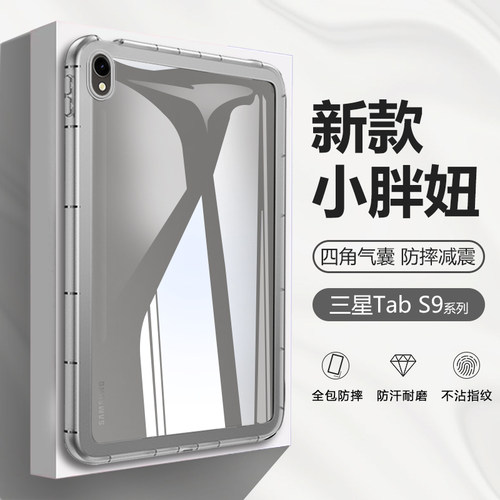 适用于三星TabS9/10系列小胖妞壳
