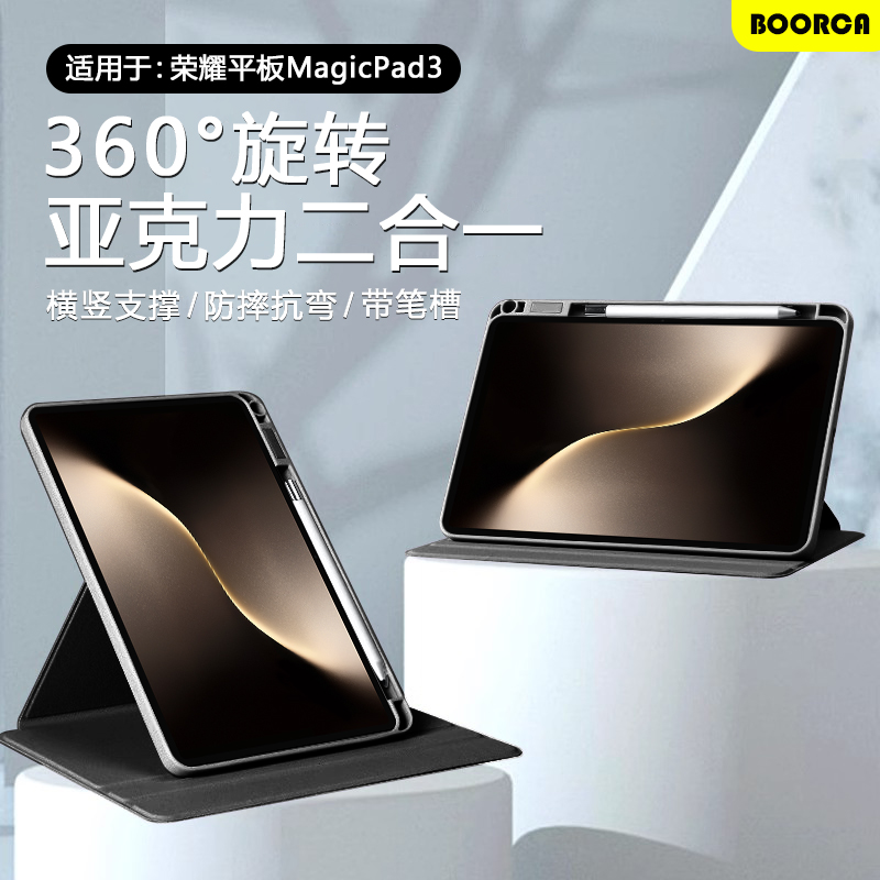 适用于荣耀MagicPad3旋转保护套