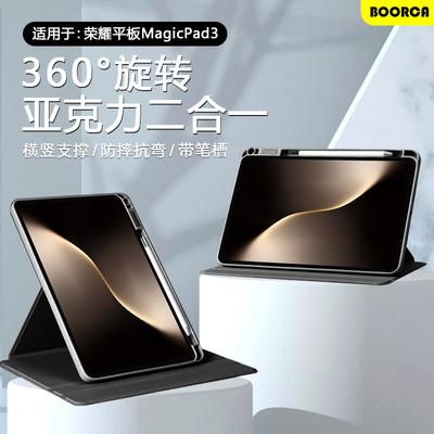 适用于荣耀MagicPad3旋转保护套