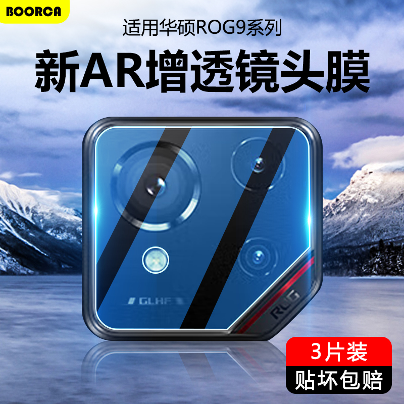 适用于华硕ROG9系列超清4K镜头膜