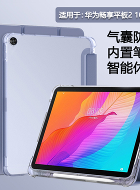 BOORCA适用于华为畅享平板2平板保护套10.1寸壳带笔槽ags3-w00e三折w00d畅想平板2 10.1透明al00气囊硅胶软壳