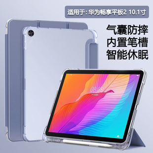 w00e三折w00d暢想平板2 BOORCA適用于華為暢享平板2平板保護(hù)套10.1寸殼帶筆槽ags3 10.1透明al00氣囊硅膠軟殼