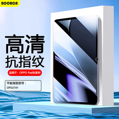 适用于OPPOPad2-5系列钢化膜