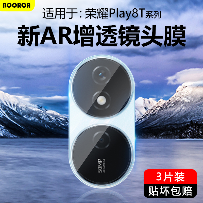适用于荣耀Play8T-9T系列镜头膜