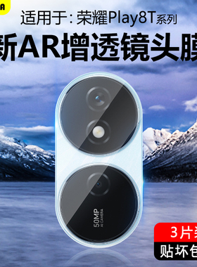 BOORCA适用于荣耀Play8T镜头膜honorplay8tpro贴圈play9tpro钢化保护荣耀paly8t手机后置高清摄像头相机壳