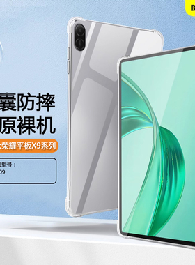 BOORCA适用于荣耀平板x9保护套x10pro透明壳honorPadX9平板气囊壳x8a荣耀x9/pro硅胶软壳荣耀padx9a防摔轻薄