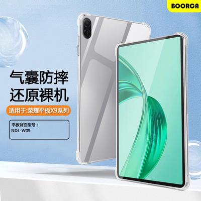 适用于荣耀平板X9系列透明保护套